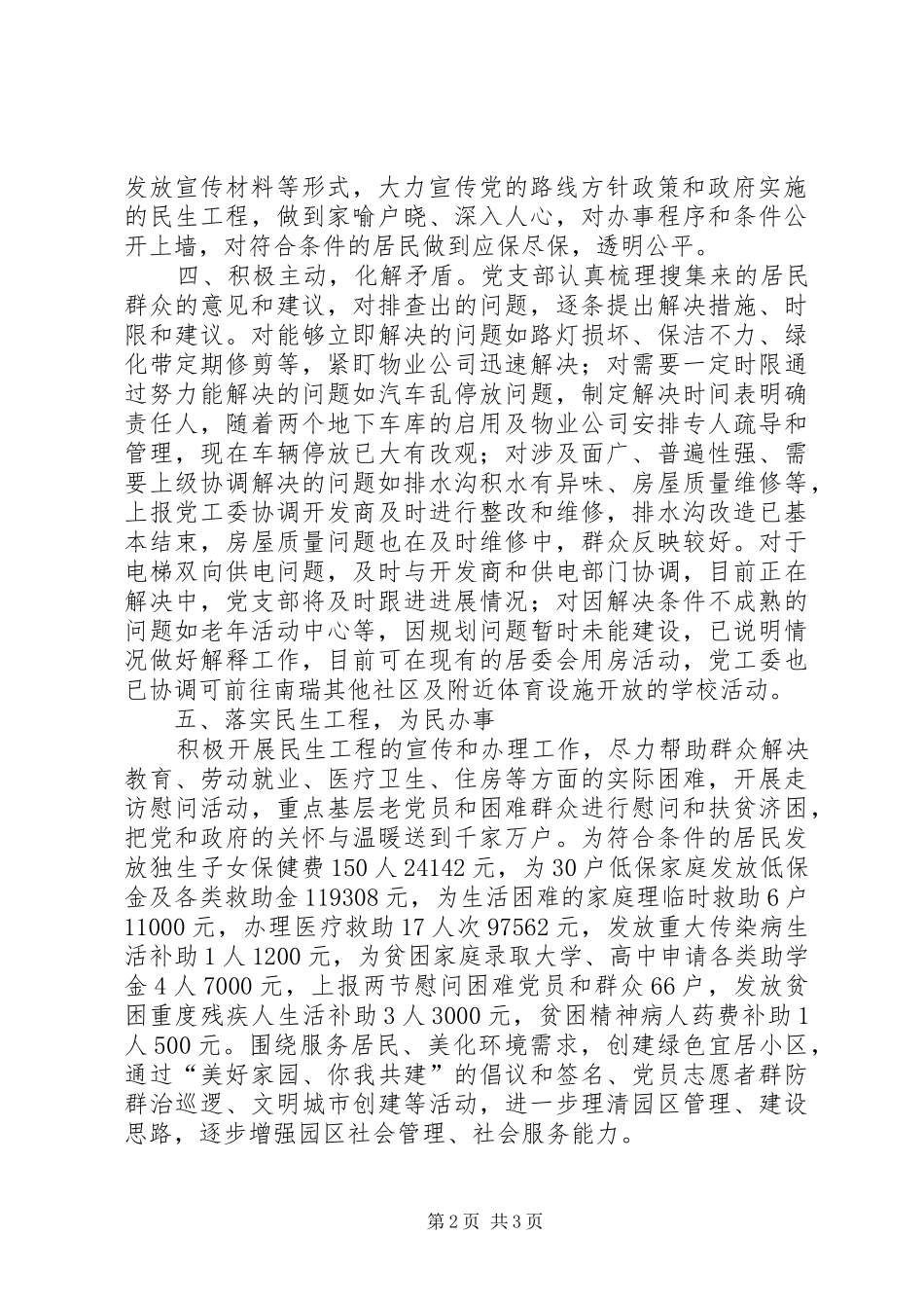 2024年五级书记带头大走访总结_第2页