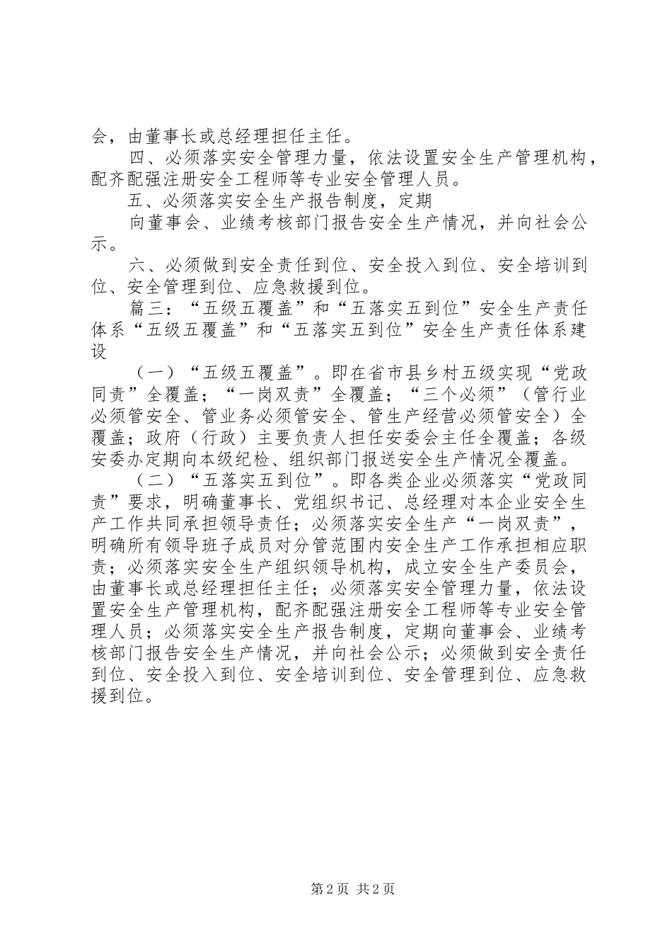 2024年五级五覆盖工作总结范文_第2页