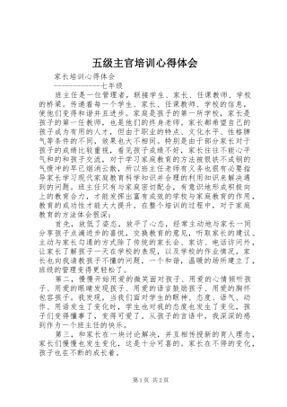 2024年五级主官培训心得体会