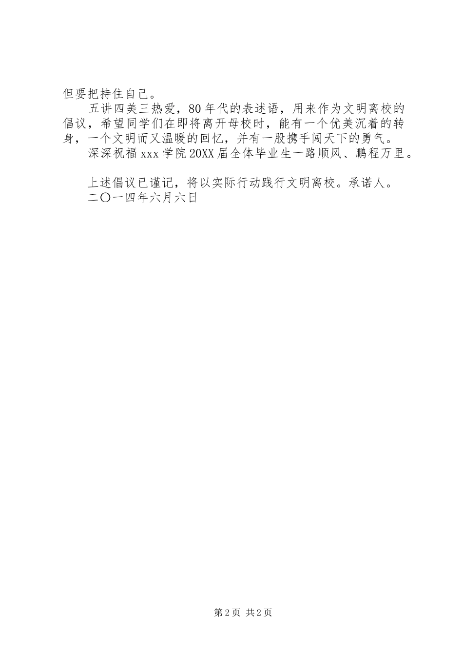 2024年五讲四美三热爱文明离校倡议书_第2页