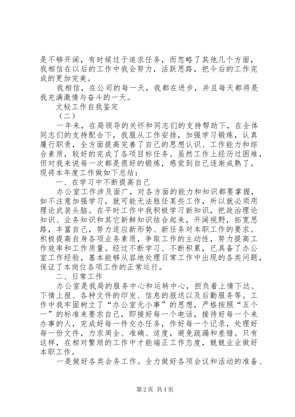 2024年文秘工作自我鉴定范文五篇_第2页