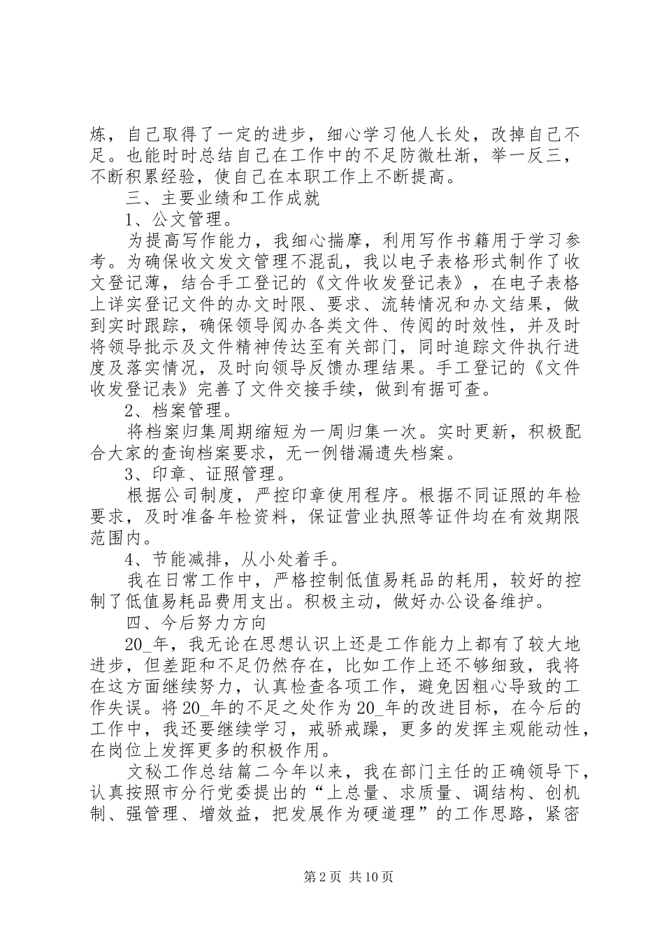 2024年文秘工作总结精品多篇_第2页