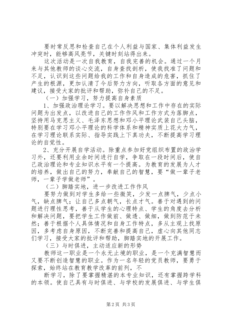 2024年五讲五比五争当活动心得体会_第2页