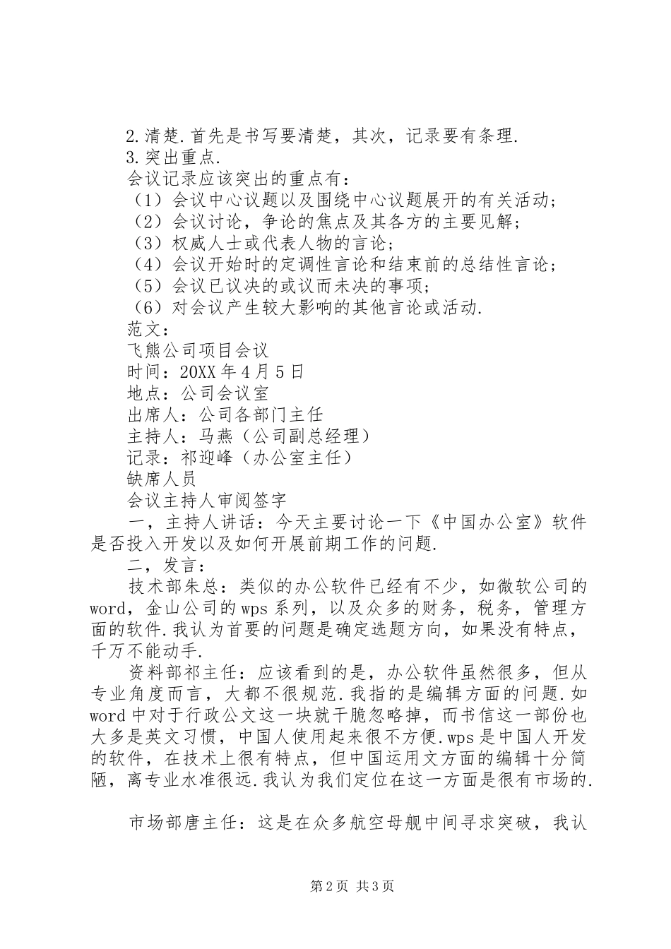 2024年文秘公司会议记录格式与范文_第2页