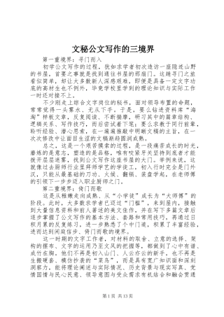 2024年文秘公文写作的三境界