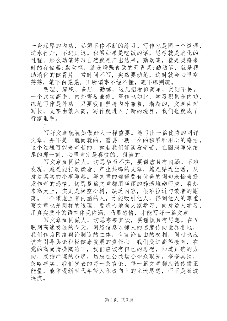 2024年文秘公文写作技巧_第2页