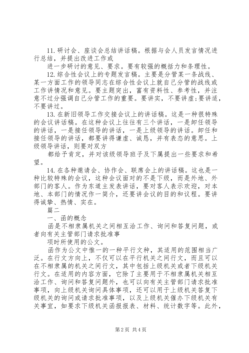 2024年文秘公文写作技巧大全_第2页