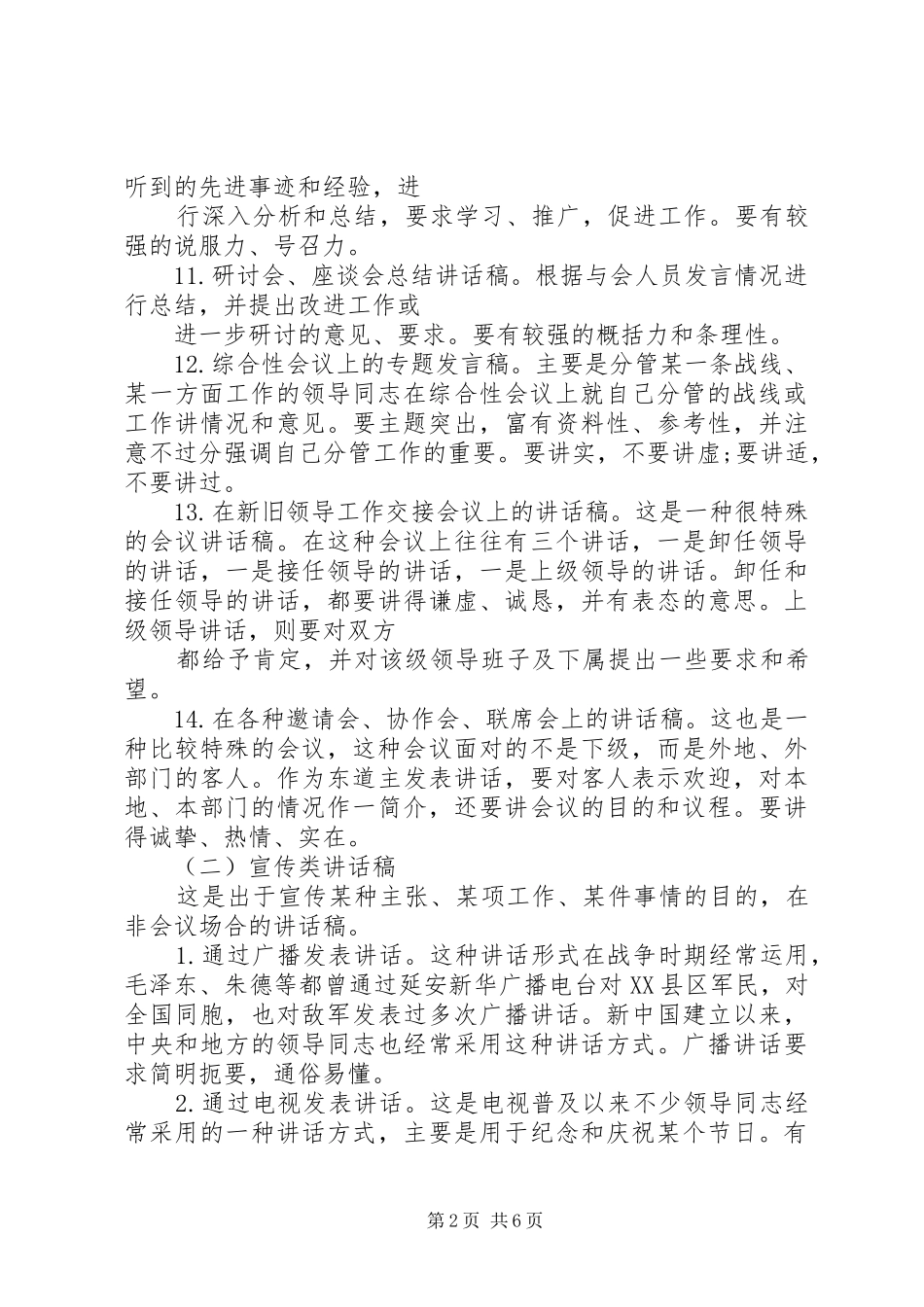 2024年文秘公文写作技巧大全范本_第2页