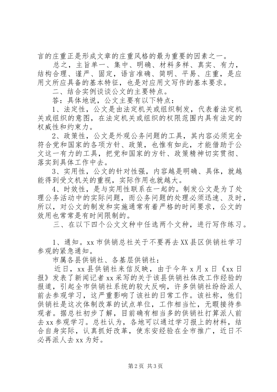 2024年文秘管理与应用写作技巧与范文_第2页