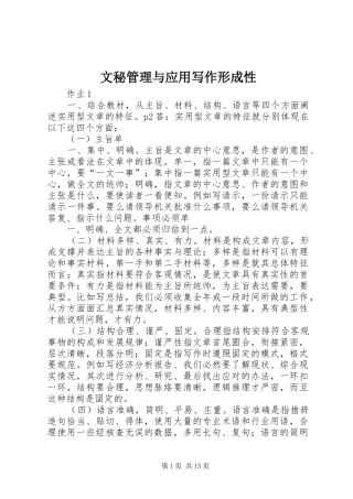 2024年文秘管理与应用写作形成性