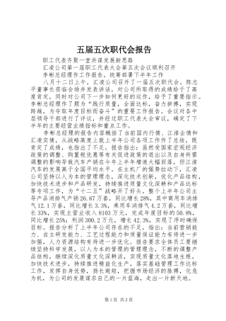 2024年五届五次职代会报告
