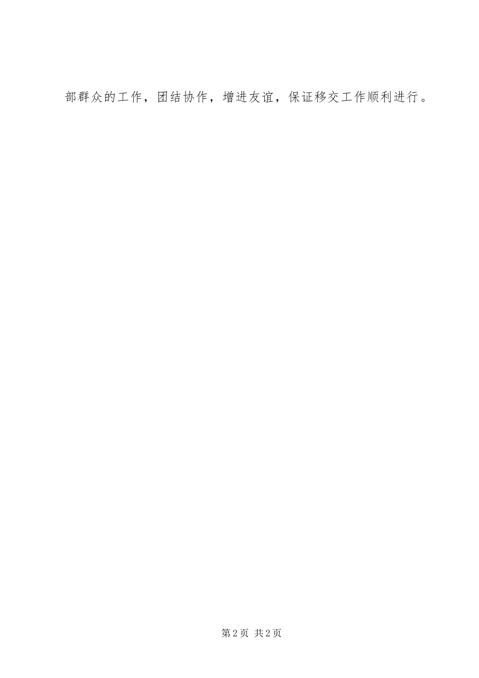 2024年文秘会议记录写作参考_第2页