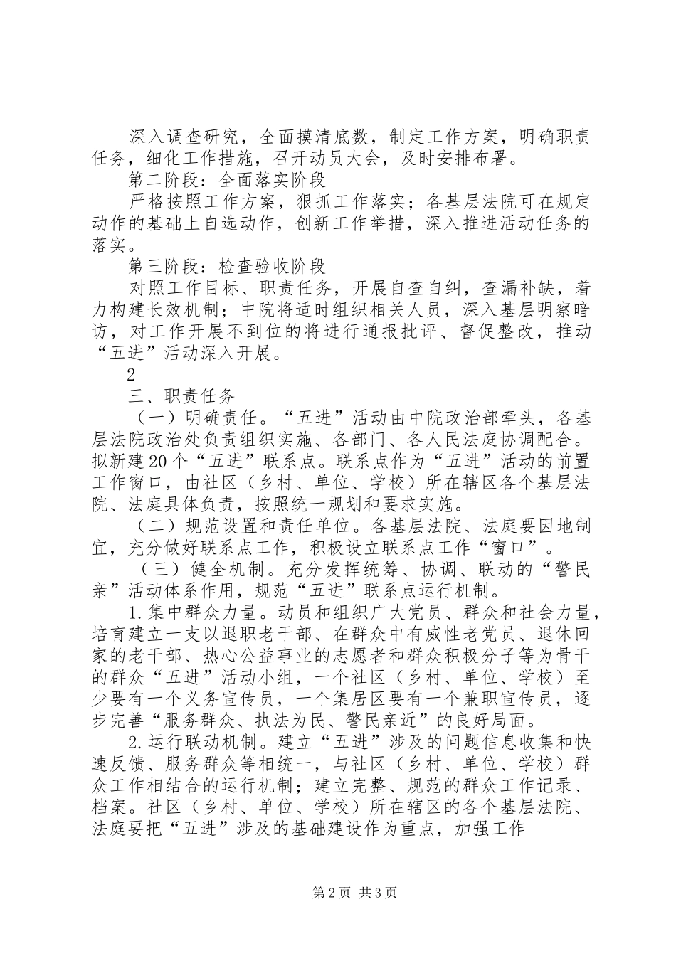 2024年五进活动实施方案_第2页