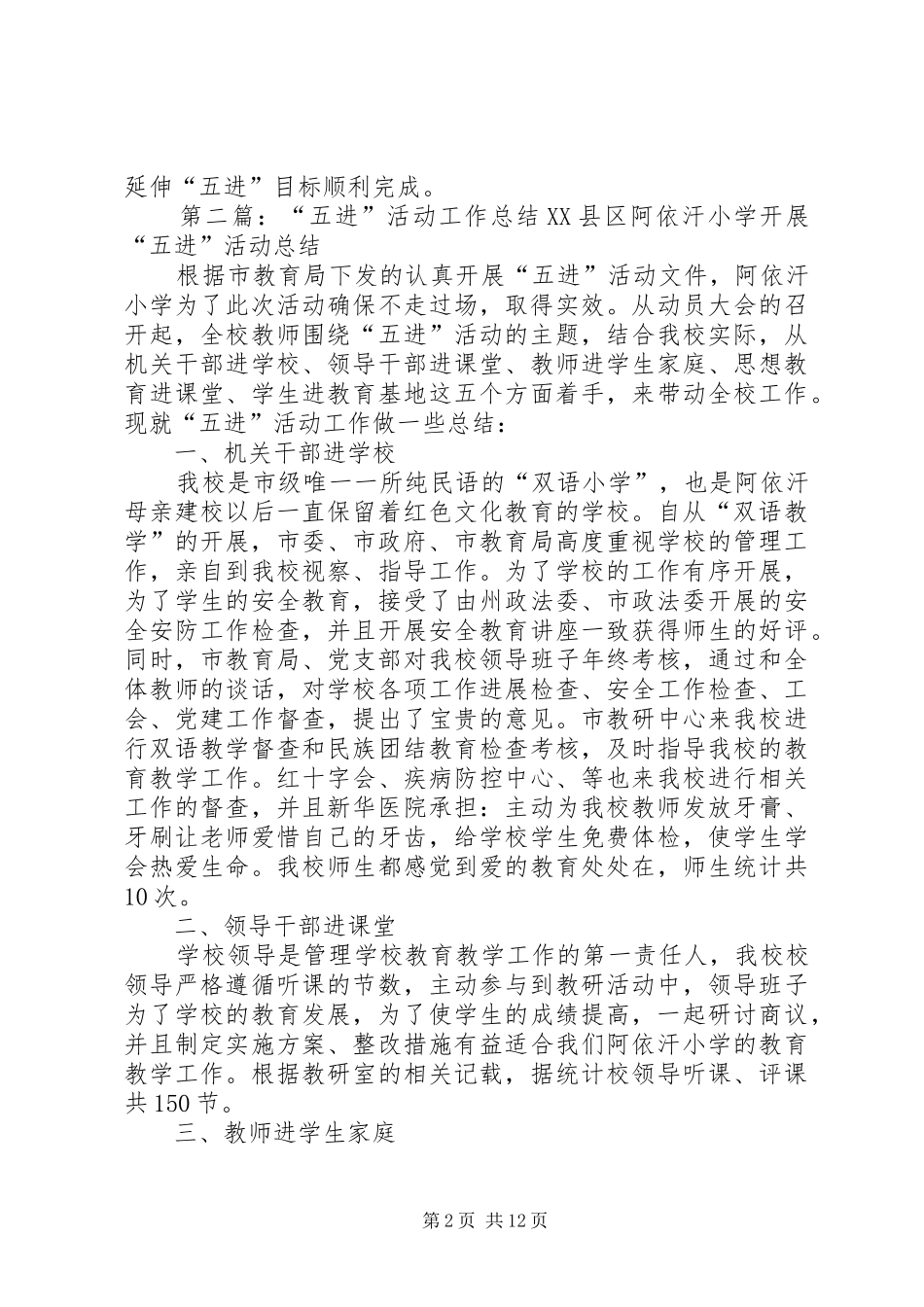 2024年五进活动总结专题_第2页