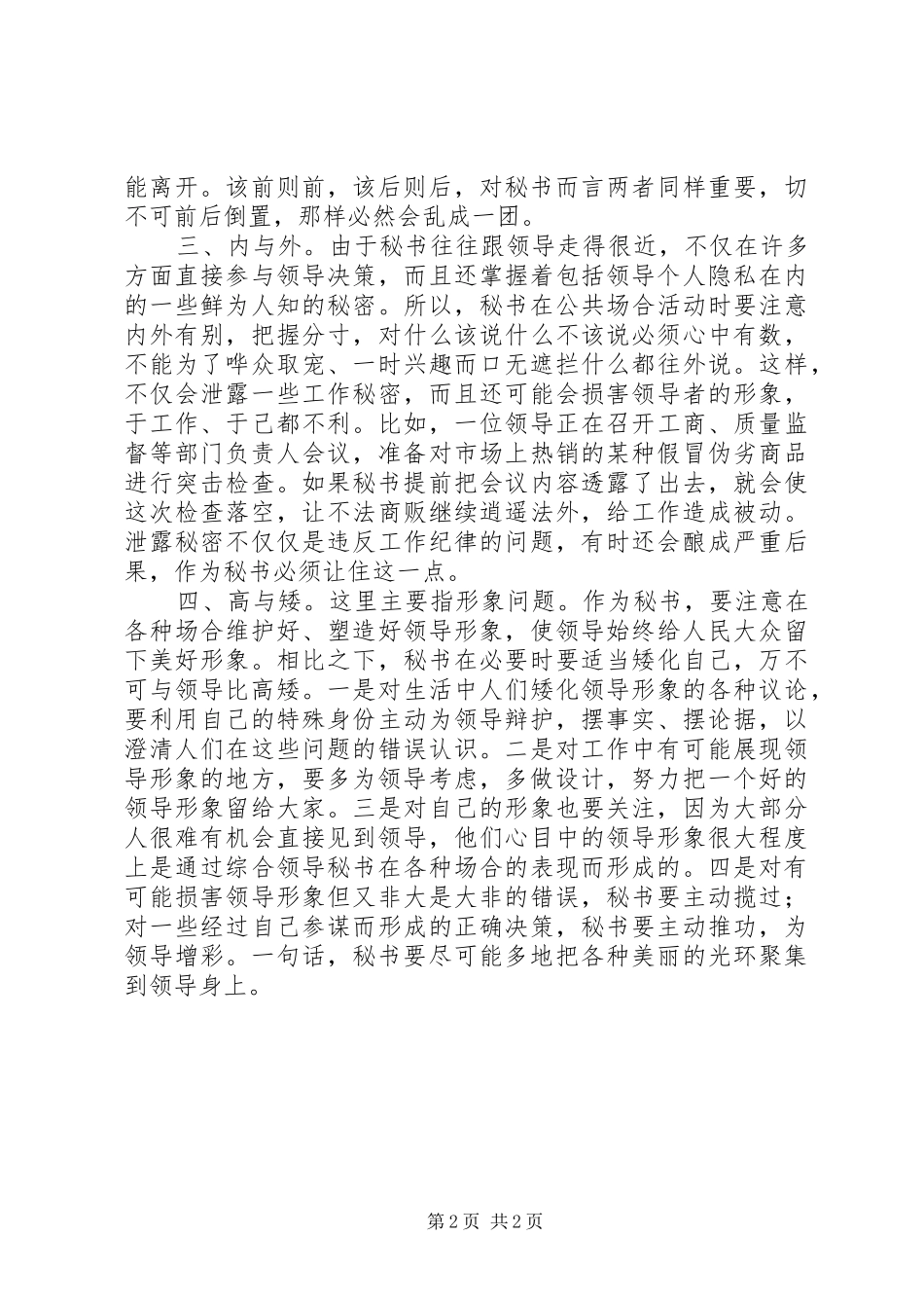 2024年文秘基础处理好矛盾当好领导秘书_第2页