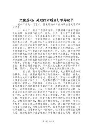 2024年文秘基础处理好矛盾当好领导秘书