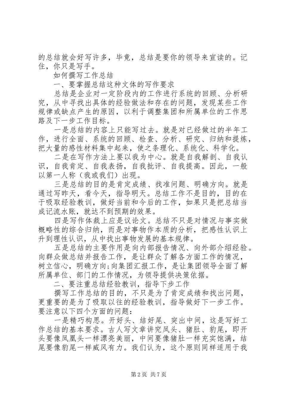 2024年文秘基础如何写总结_第2页