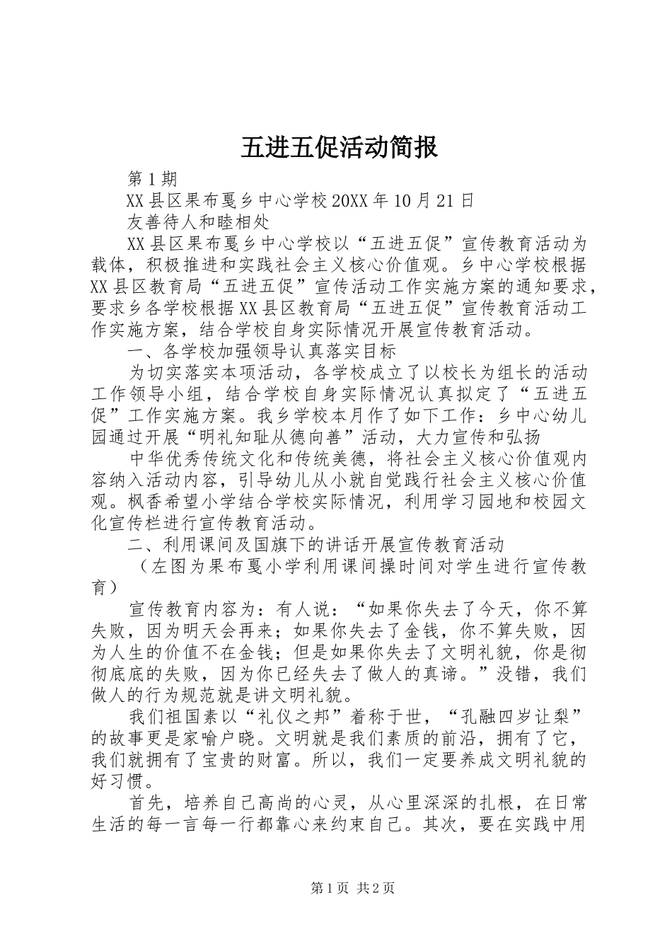 2024年五进五促活动简报_第1页