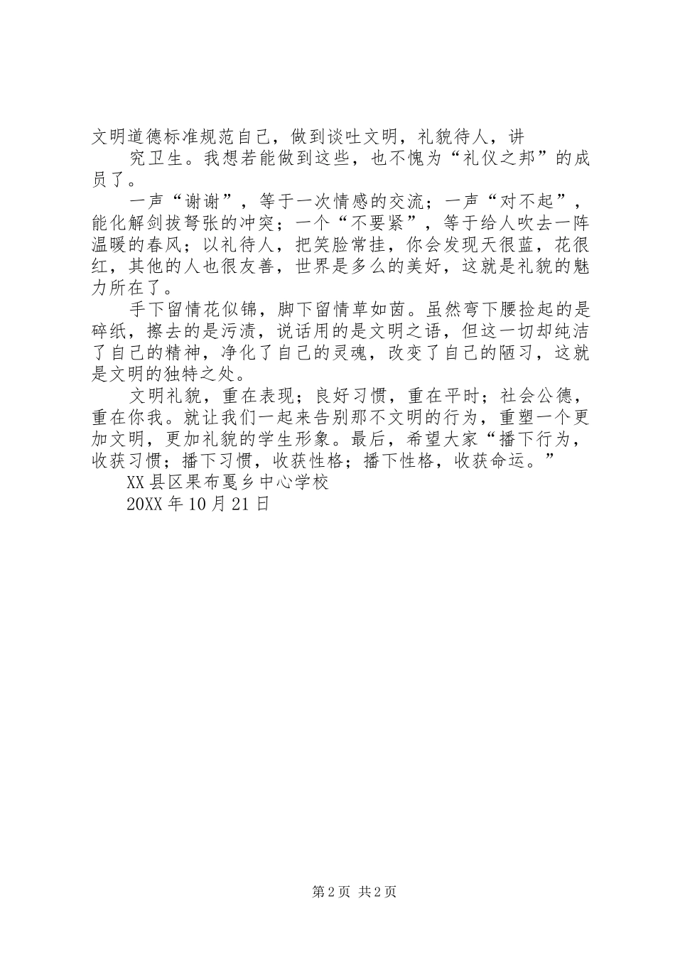 2024年五进五促活动简报_第2页