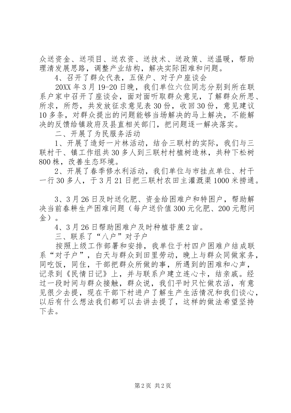 2024年五进五同五提升主题活动工作汇报_第2页