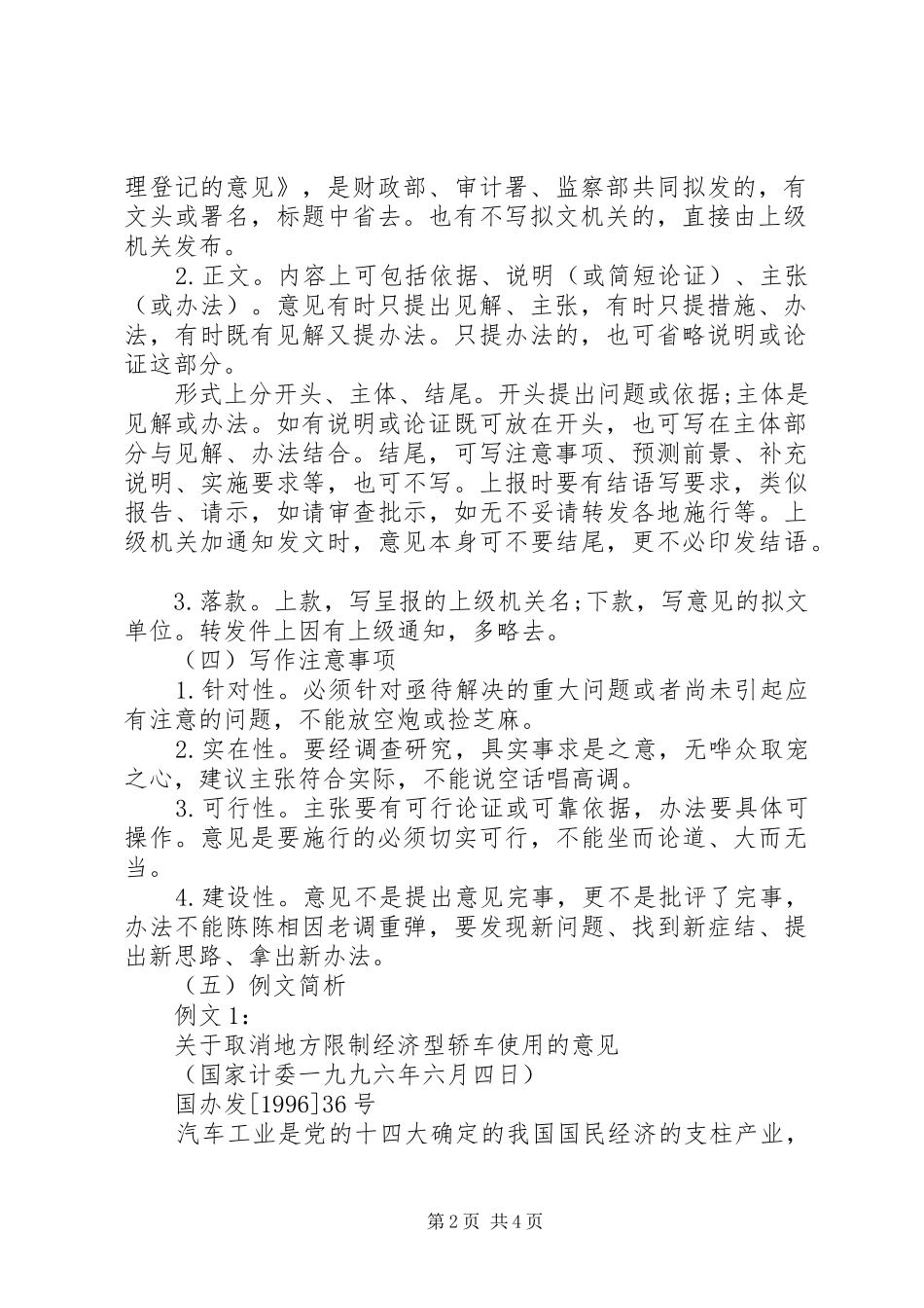 2024年文秘基础意见的格式与例文_第2页