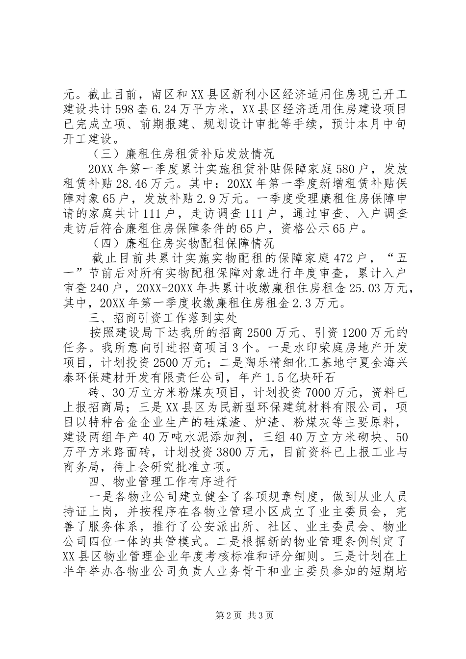 2024年五经部月安全重点工作完成情况汇报_第2页