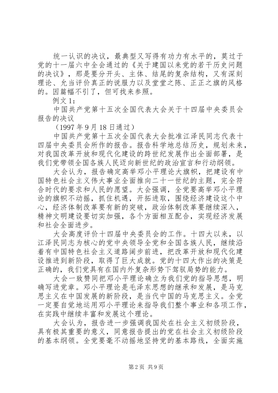 2024年文秘基础之决议的格式与例文_第2页