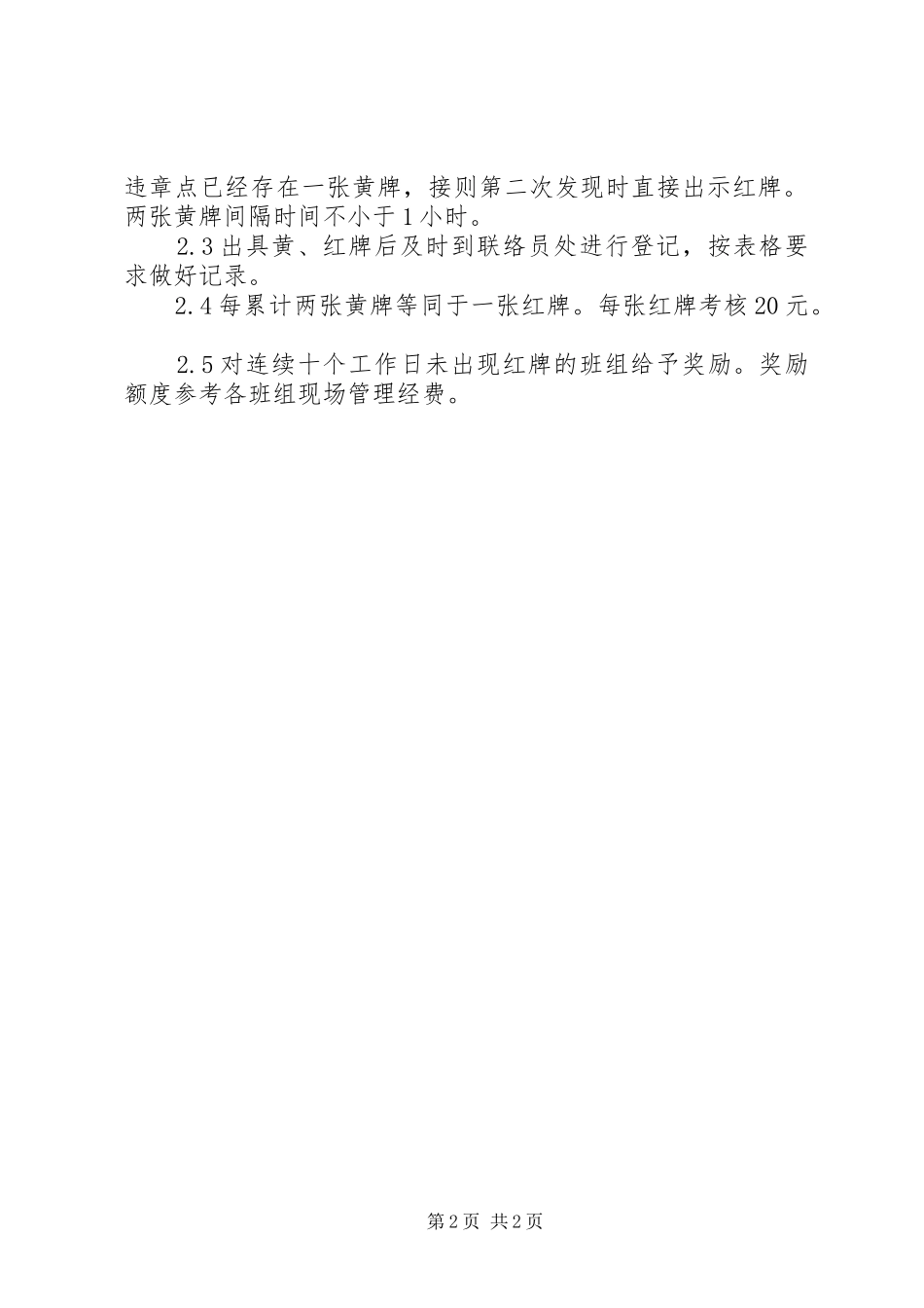 2024年五精管理考核方案_第2页