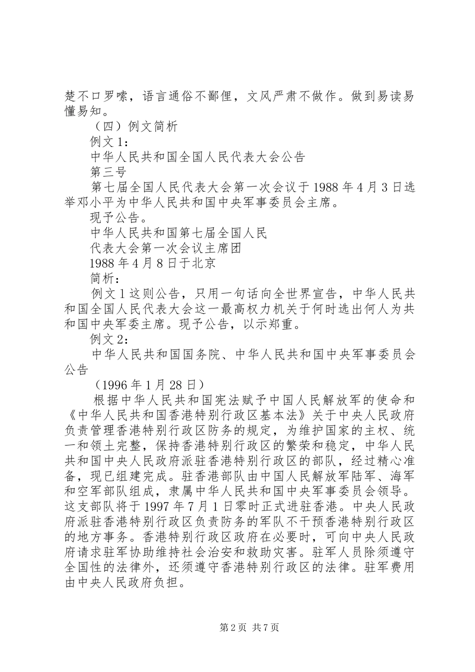 2024年文秘基础之通用公文格式与例文_第2页