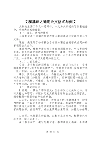 2024年文秘基础之通用公文格式与例文