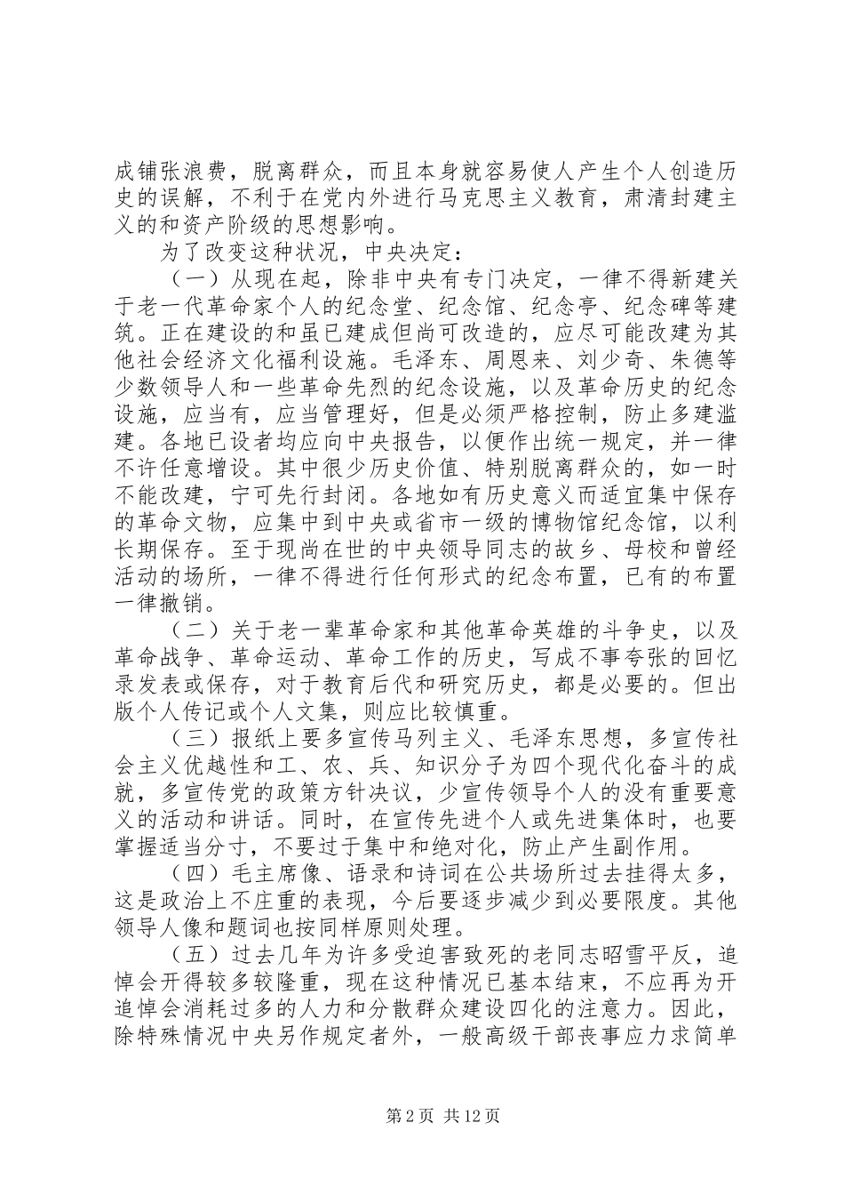 2024年文秘基础之指示的格式写法与例文_第2页