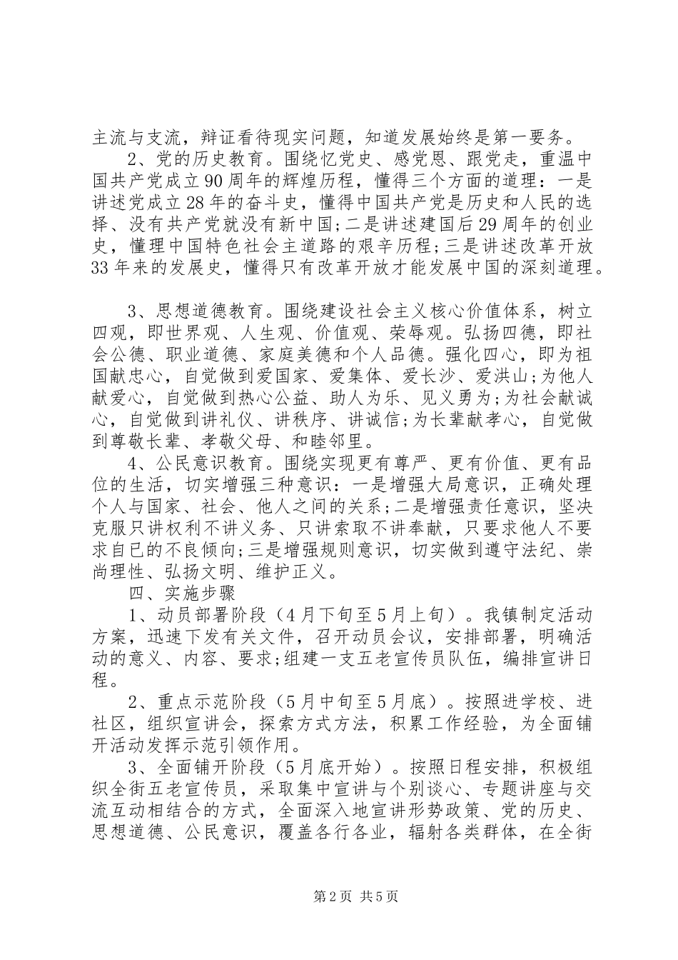 2024年五老宣讲活动方案_第2页