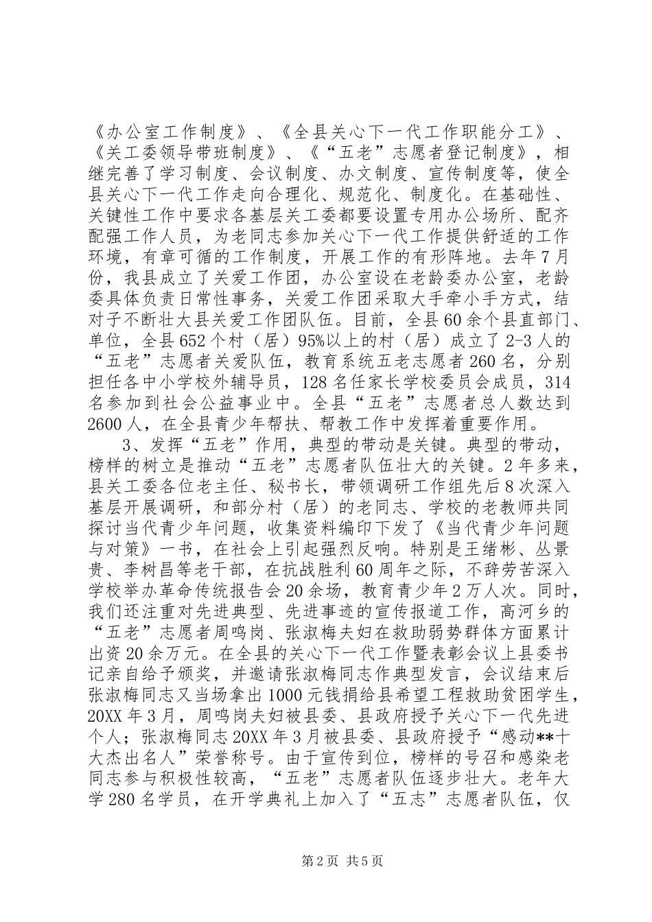 2024年五老志愿者队伍建设状况调研报告_第2页