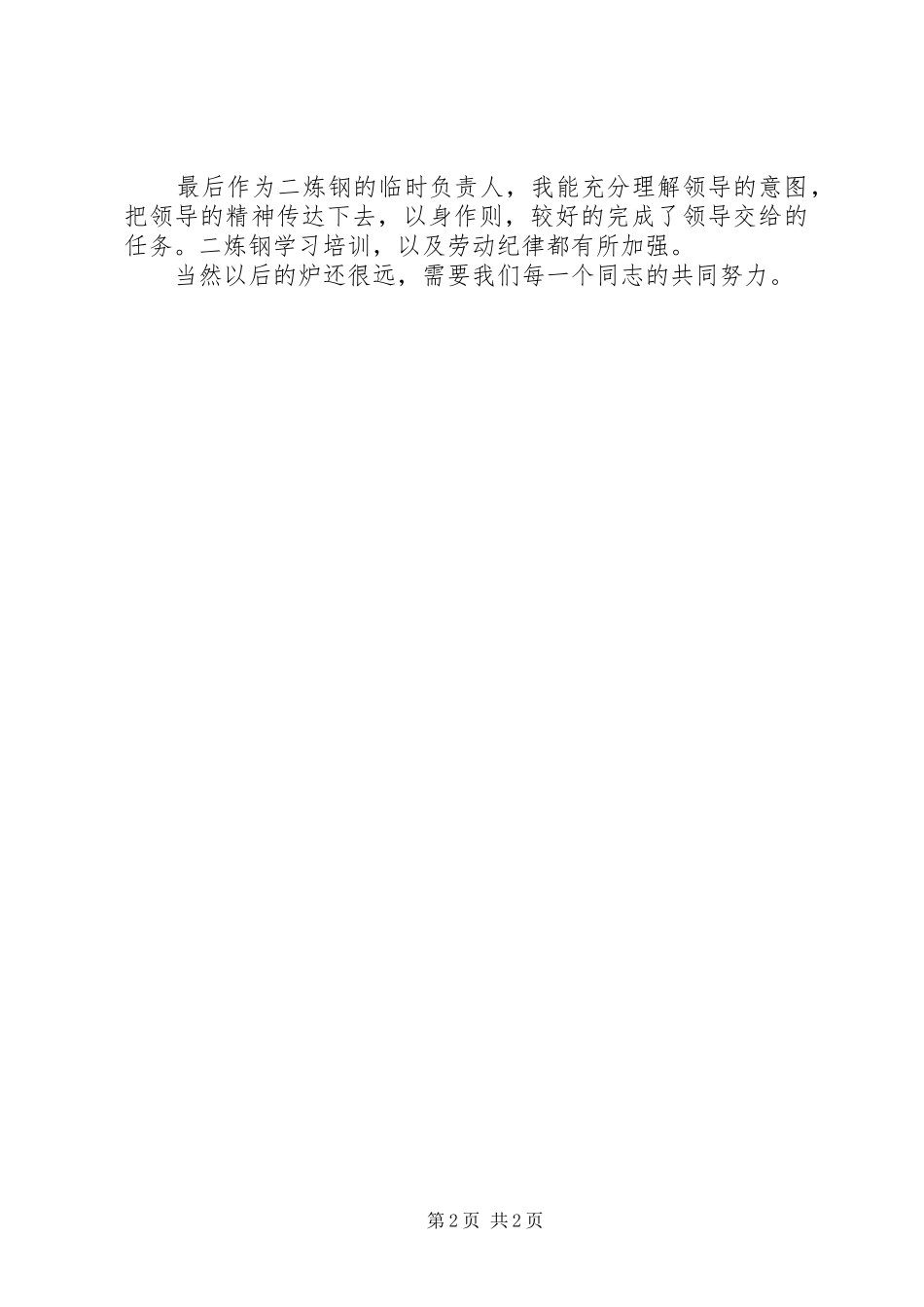 2024年文秘记录员个人工作总结_第2页