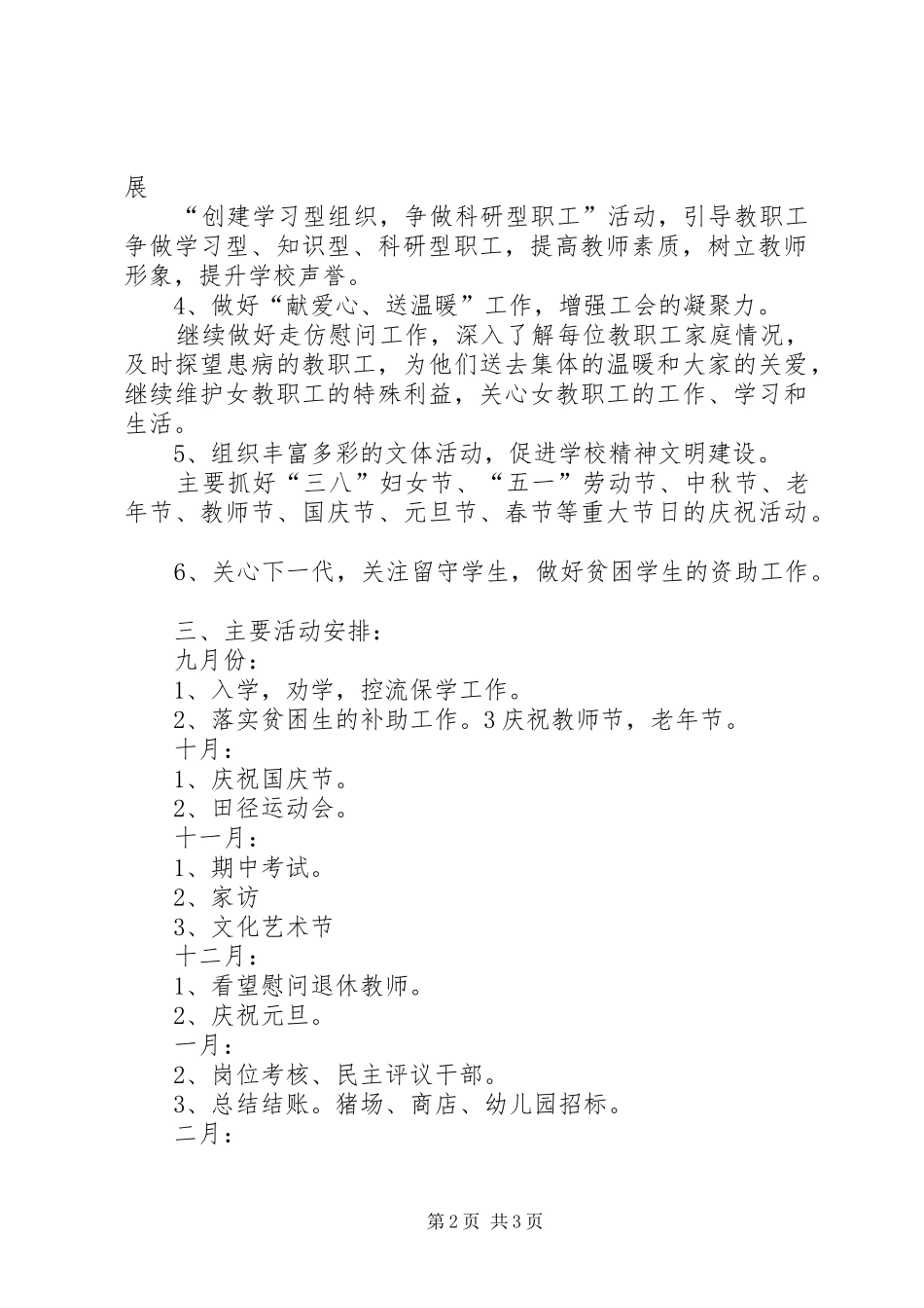 2024年五里牌镇中心小学学雷锋活动总结_第2页
