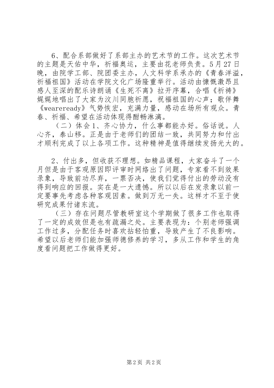 2024年文秘教研室工作总结_第2页