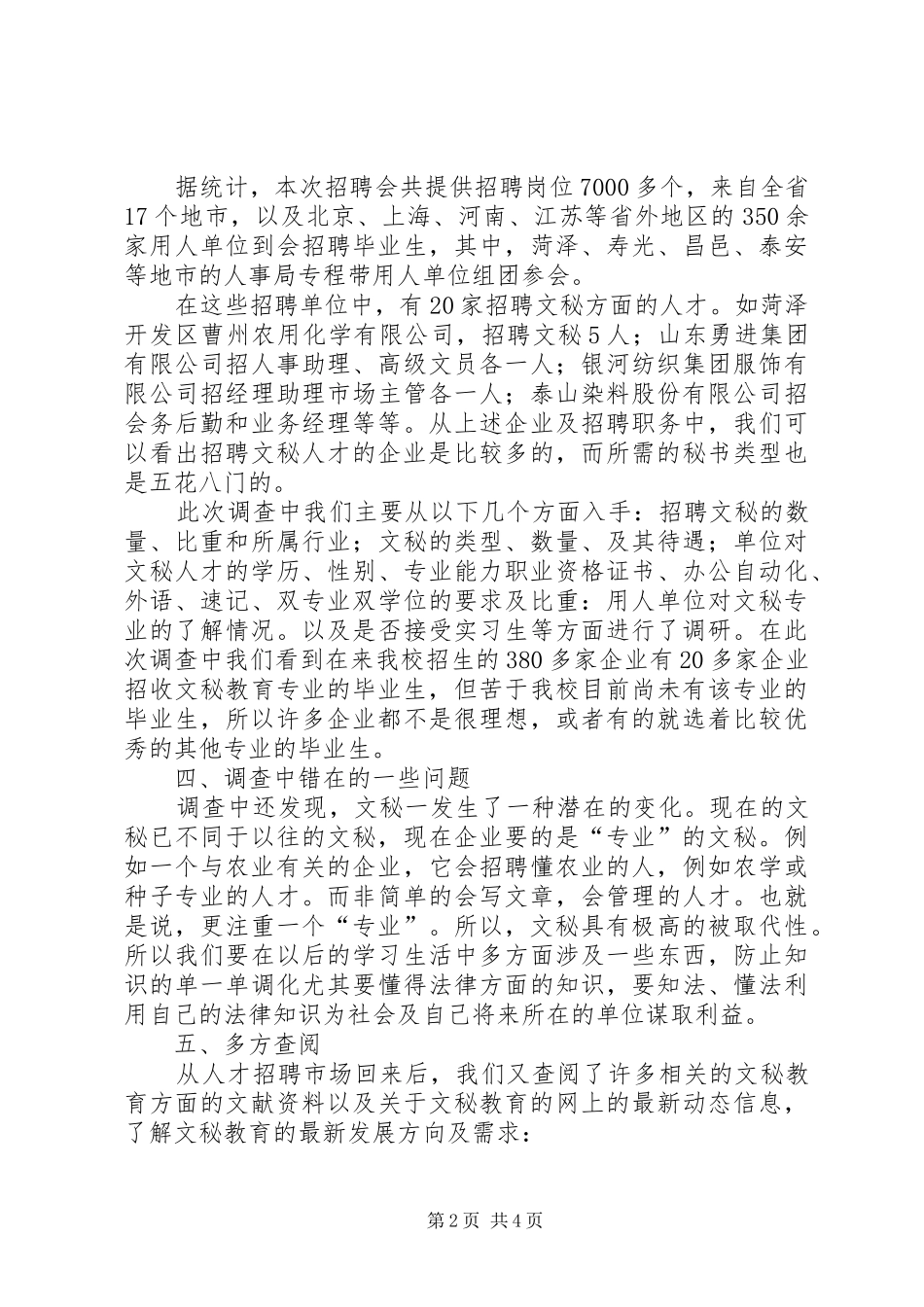 2024年文秘教育情况社会调研汇报_第2页