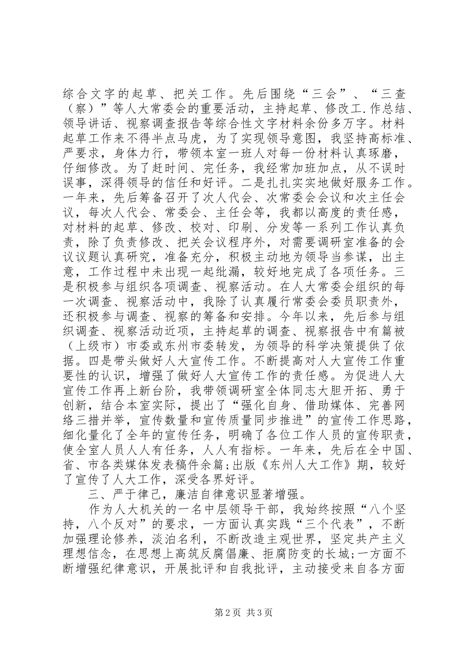 2024年文秘科科长的年度工作总结_第2页