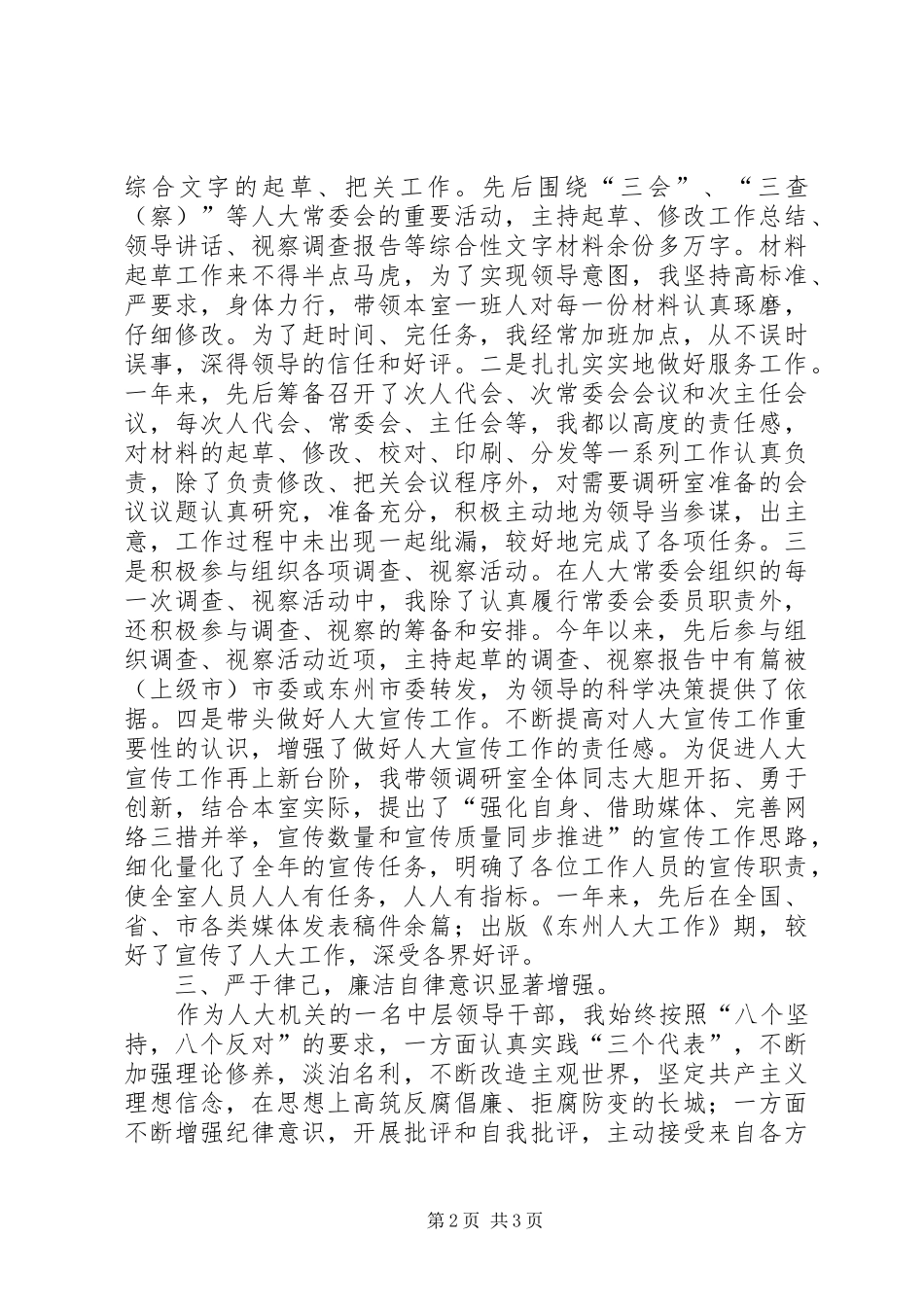 2024年文秘科科长的年度工作总结范文_第2页