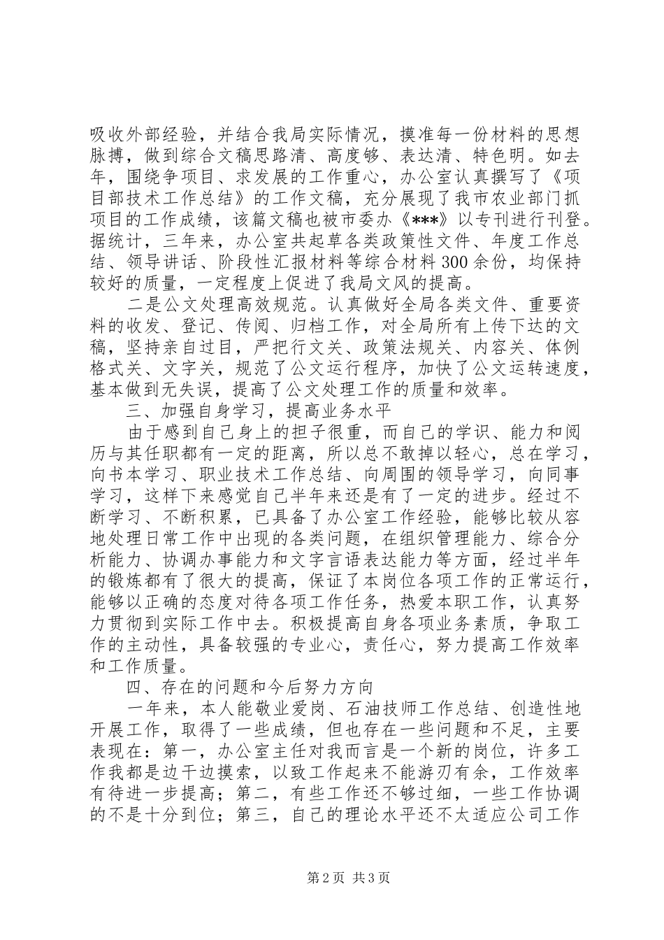 2024年文秘年度工作总结范文_第2页