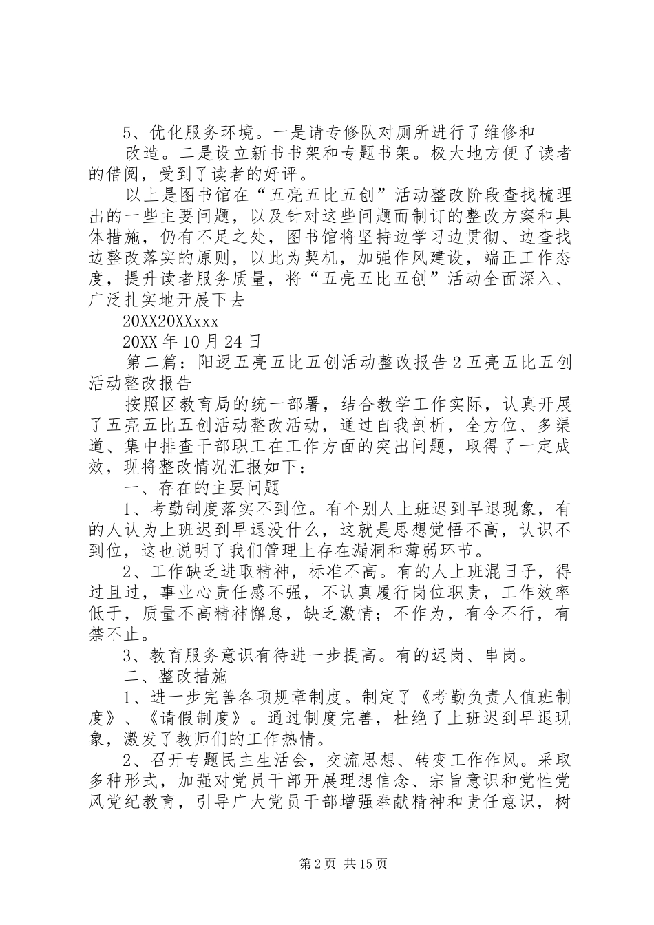 2024年五亮五比五创活动整改报告_第2页