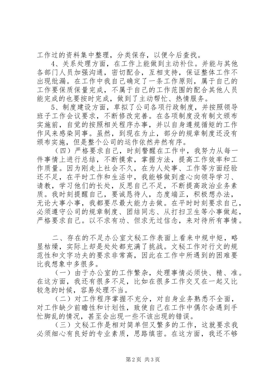 2024年文秘年终个人工作总结_第2页