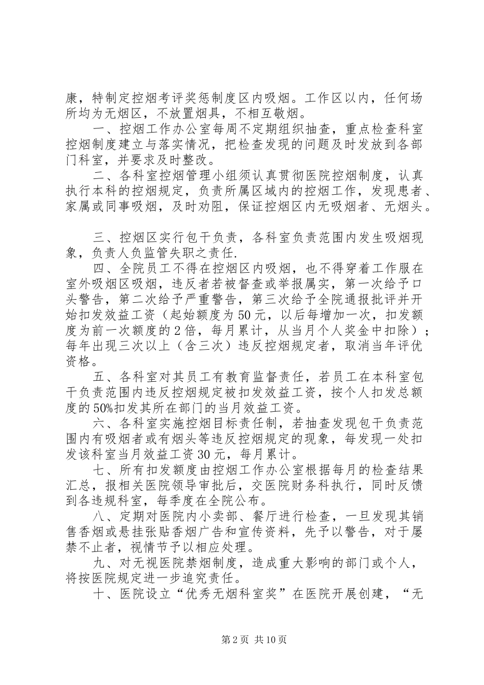 2024年五烈镇卫生院控烟考评奖惩制度_第2页