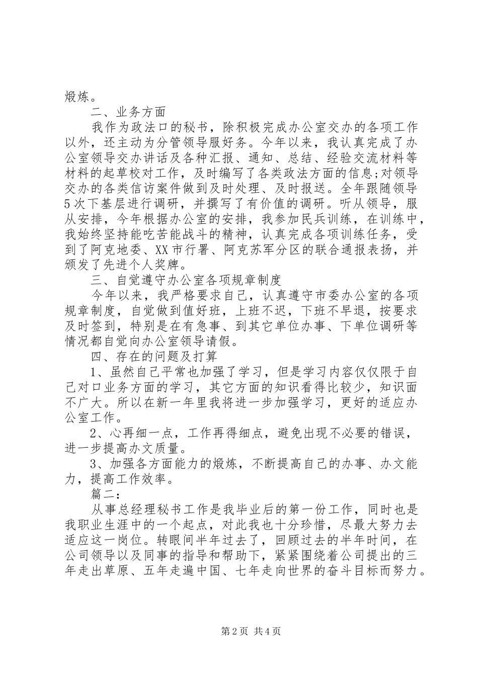 2024年文秘年终个人工作总结范文_第2页