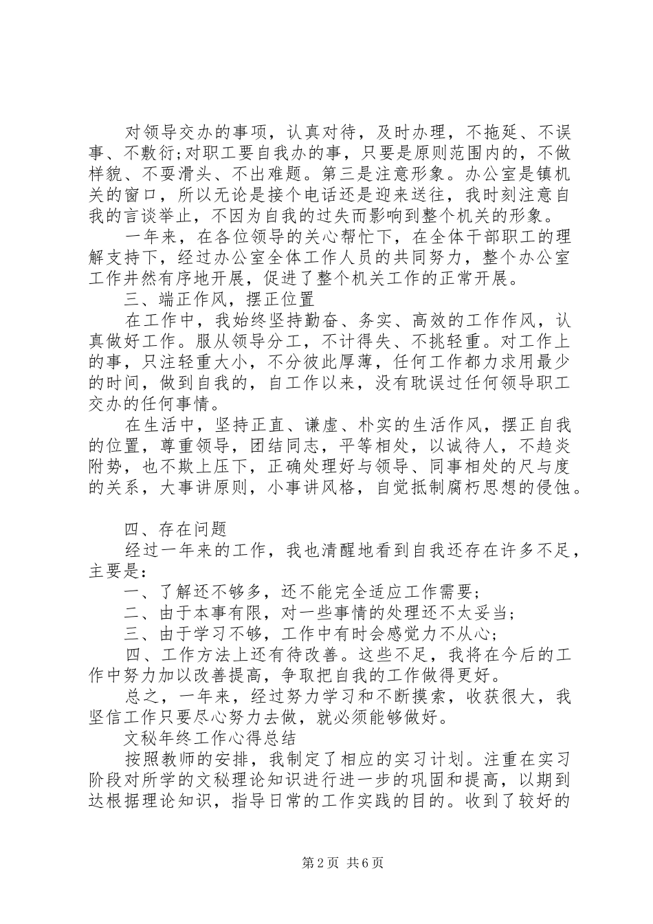 2024年文秘年终工作心得总结范文大全_第2页