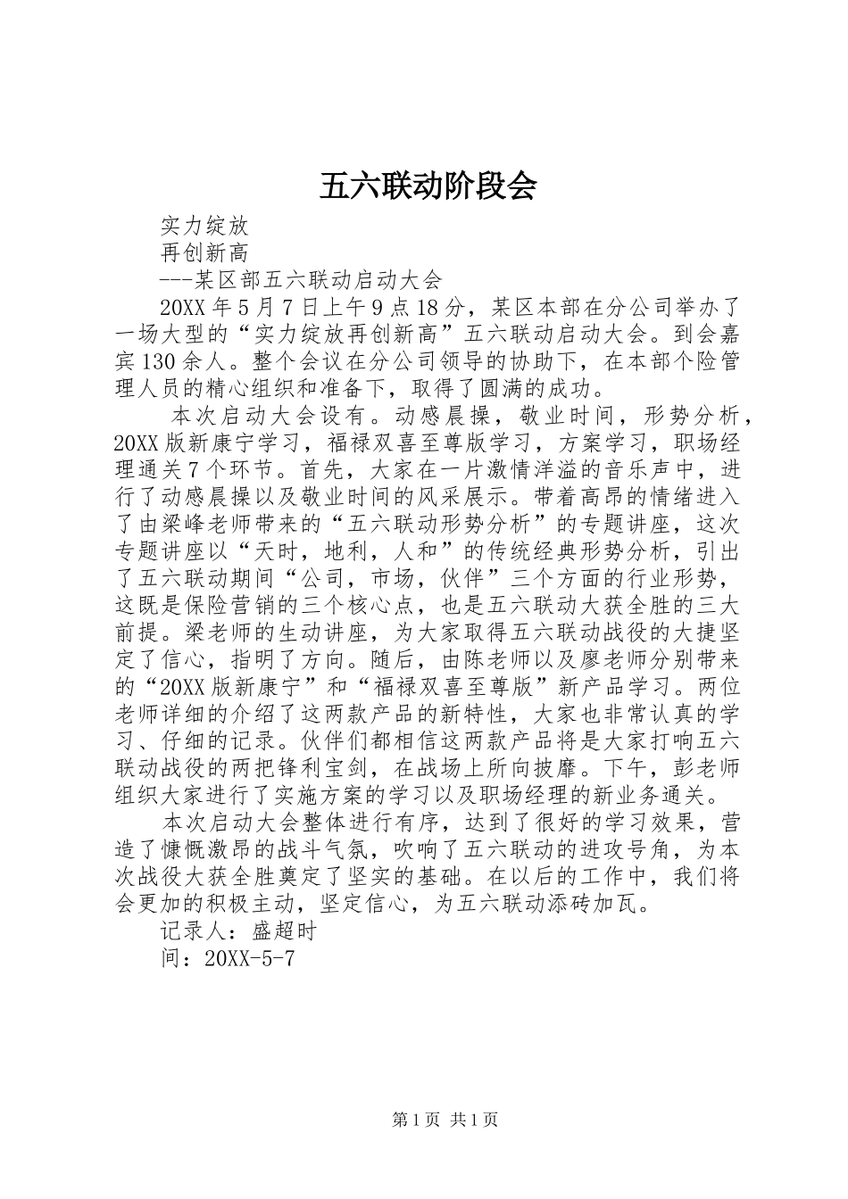 2024年五六联动阶段会_第1页
