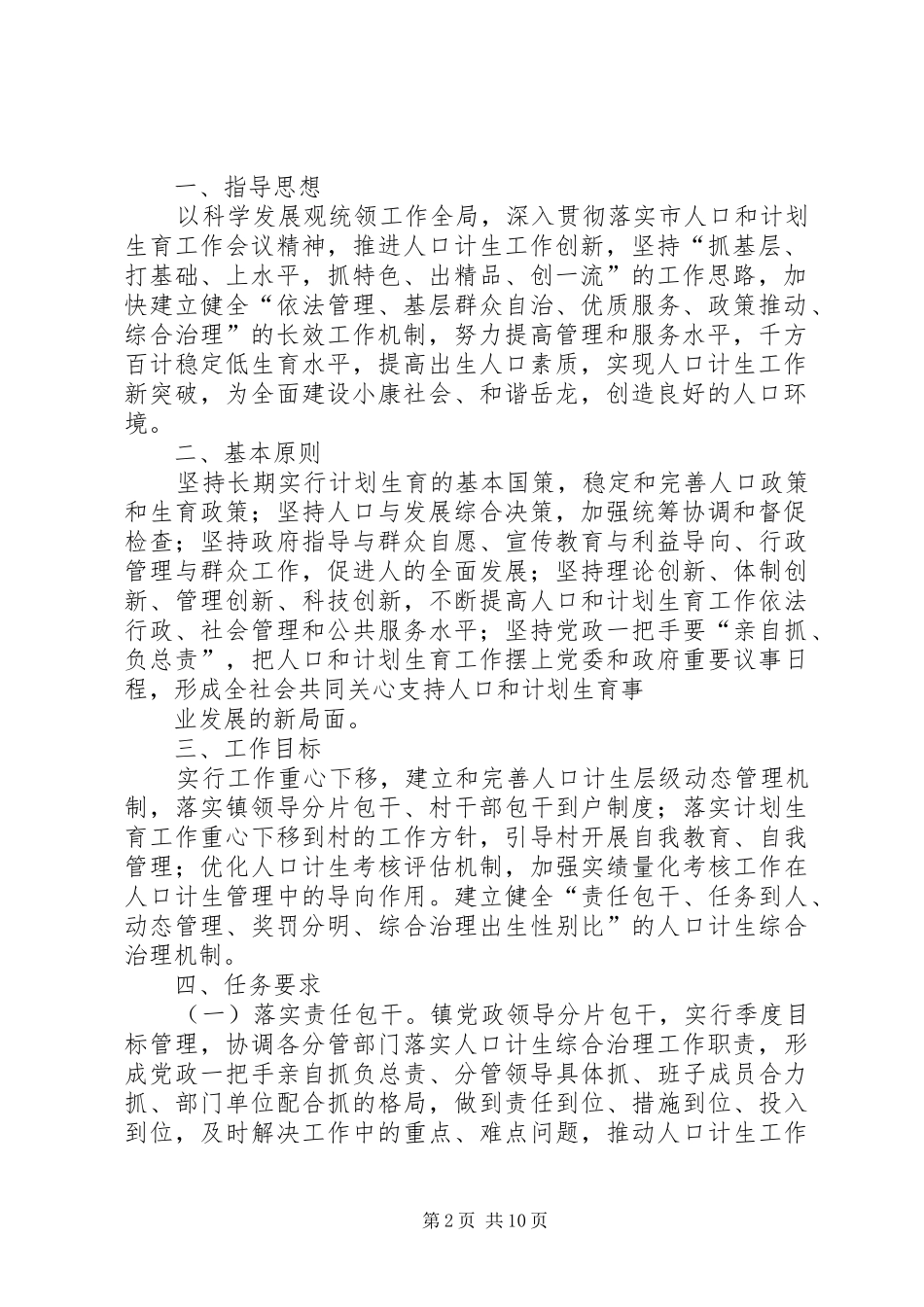 2024年五龙乡人口和计划生育综合治理部门联席会议制度_第2页