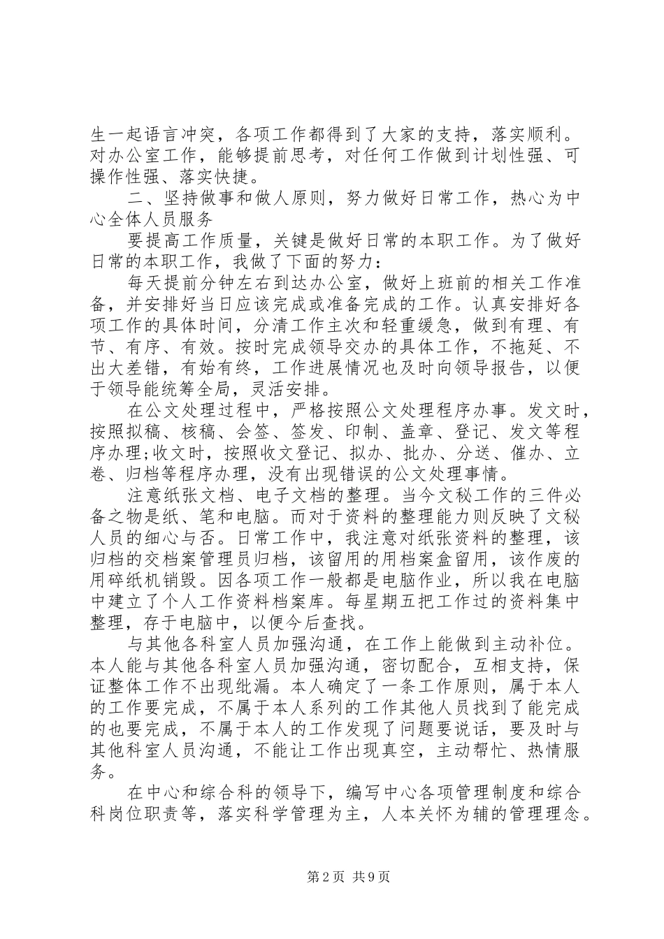 2024年文秘年终工作总结范文_第2页