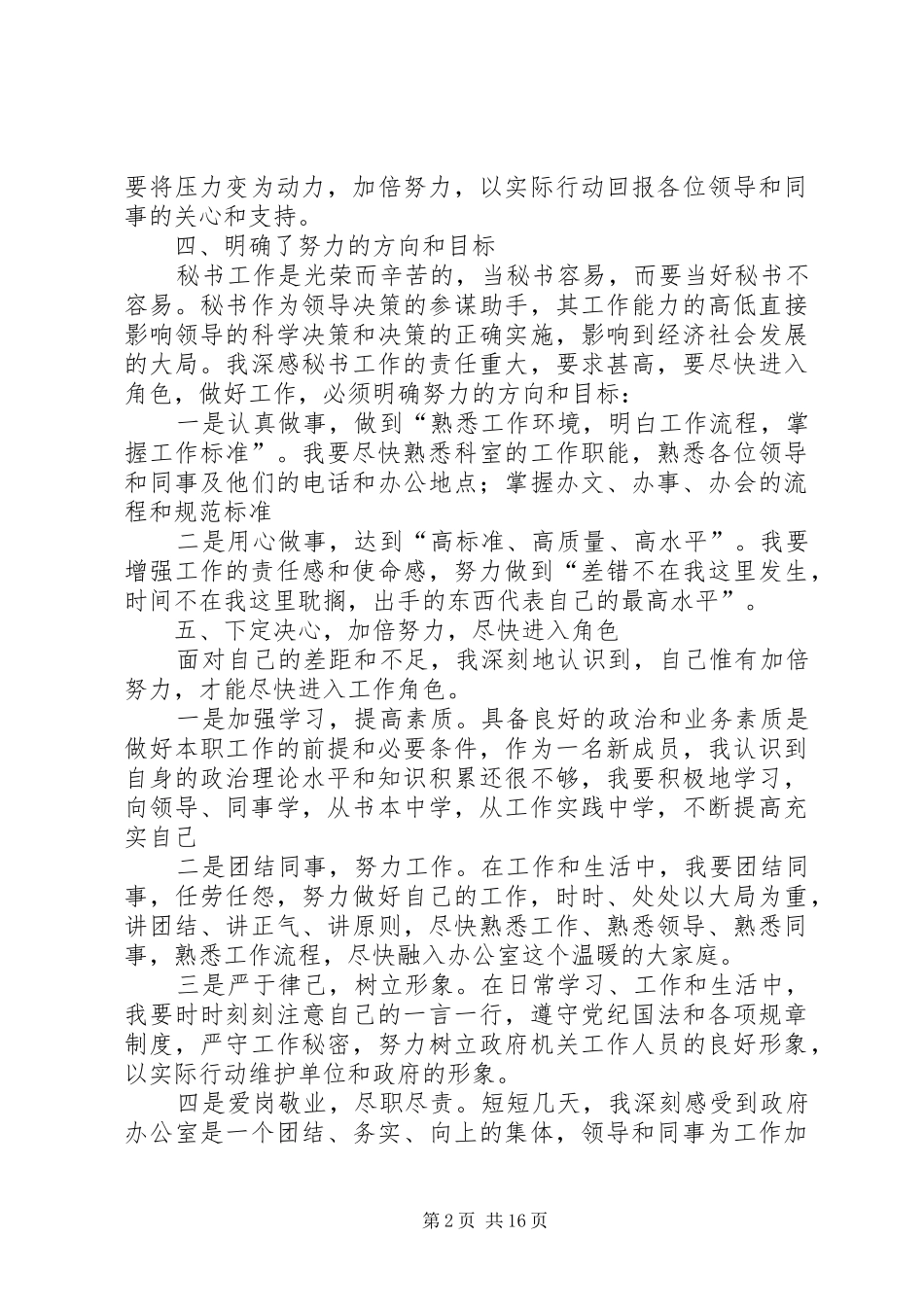 2024年文秘培训工作心得体会_第2页