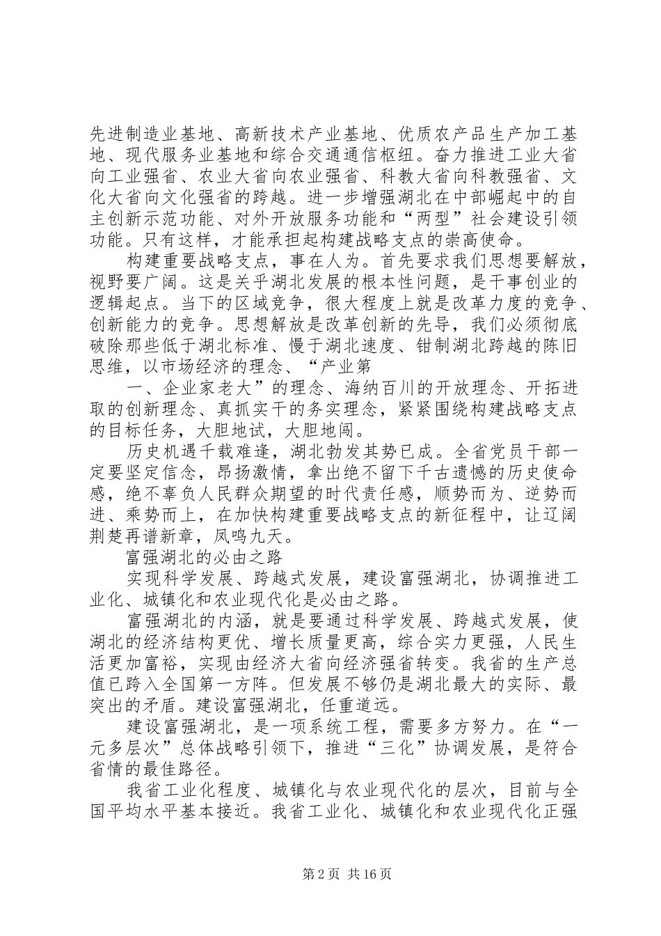 2024年五论贯彻湖北第十次党代会精神_第2页